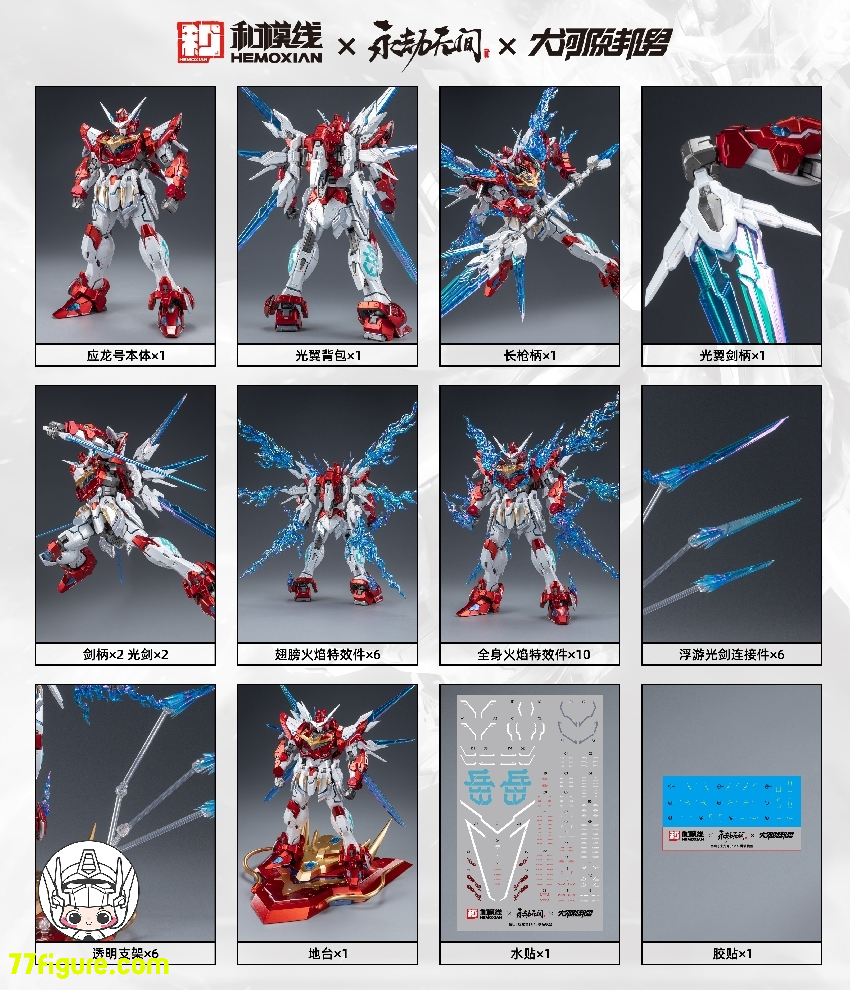 【先行販売】和模線  1/15 岳山 「応龍号」DRAGON-CALL 豪華版 プラモデル