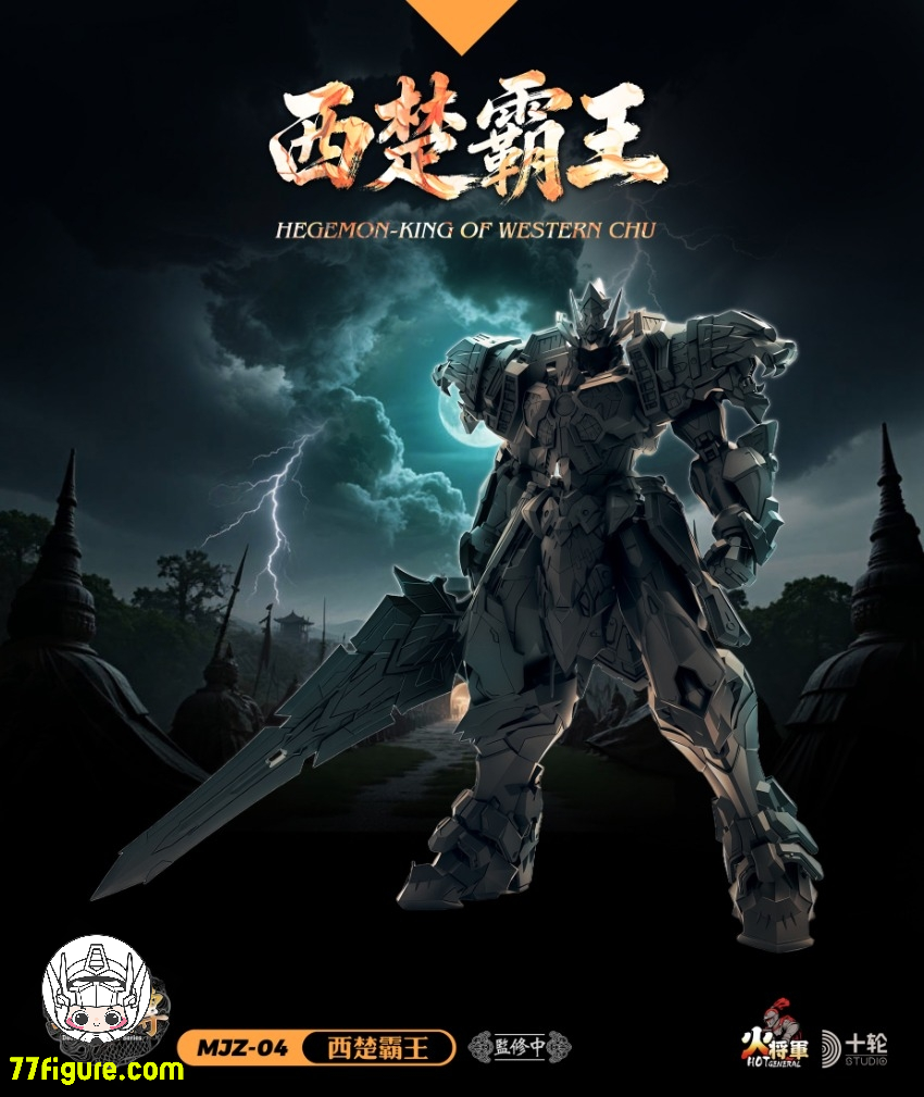 【予約商品】火将軍 1/100 MJZ-04 猛将伝 シリーズ 西楚覇王 塗装済み可動フィギュア