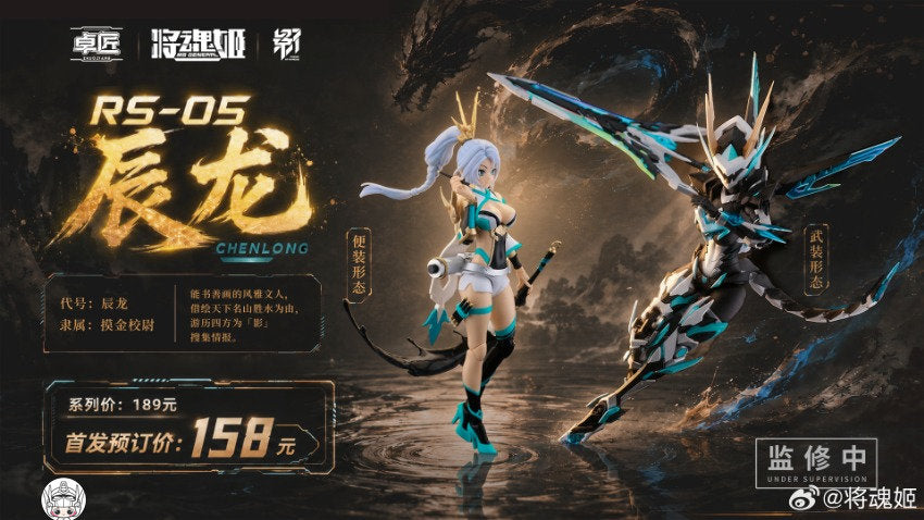 将魂姫 MS General 1/10 RS-05 影 辰龍 プラモデル