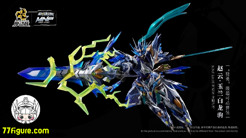 摩動核 Motor Nuclear MNP-XH05 趙雲 - 77figure.com 摩動核 Motor Nuclear MNP-XH05 趙雲 - 77figure.com