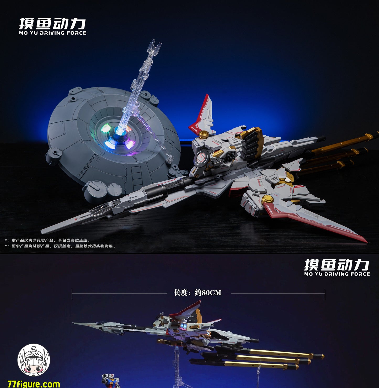 【予約商品】摸魚動力 1/100 ゼウス フライトバックパック アクセサリーパック LED付