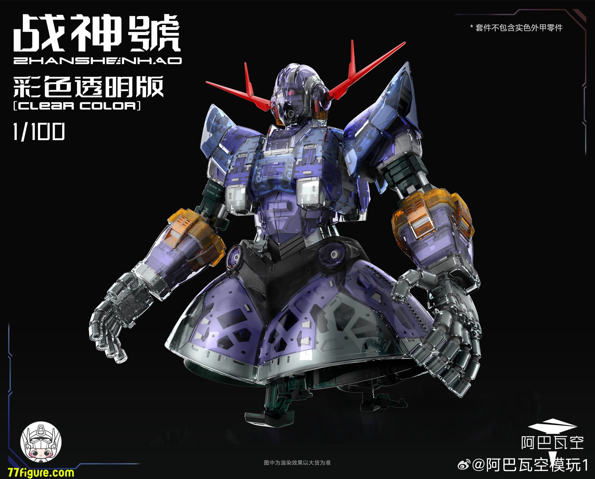 ABAWAKONG モデル 1/100 MG 戦神号 クリアカラーVer. プラモデル