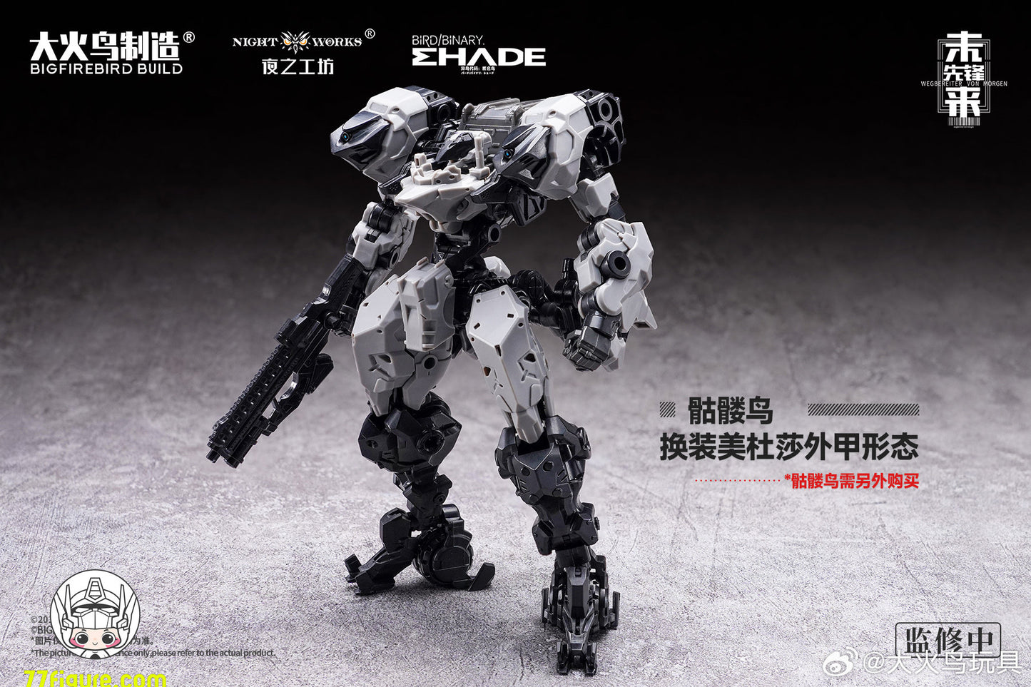 【予約商品】大火鳥製造 1/60 ND-02 メデューサMK2＆伏翼 プラモデル