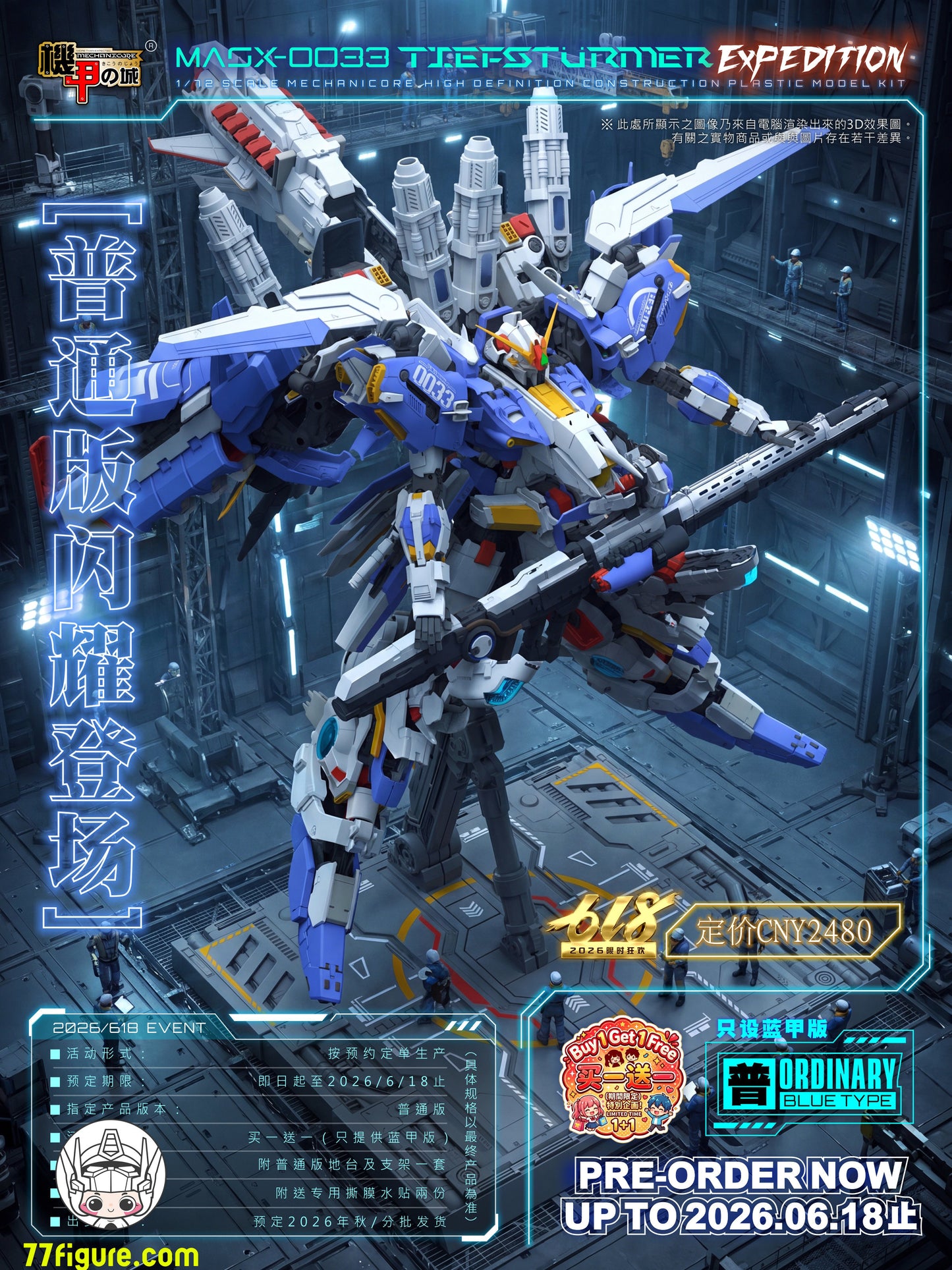 【予約商品】機甲の城 Mechanicore 1/72 MASX-0033 Ex-Sガンダム プラモデル 通常版