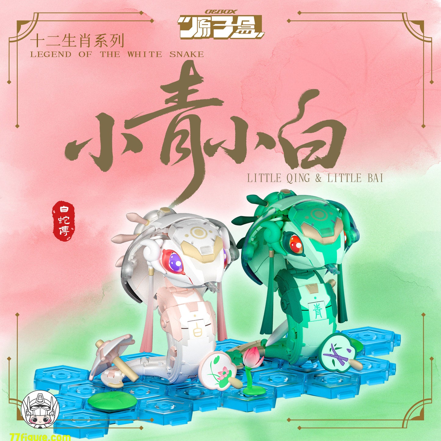 【予約商品】OG Box 十二支シリーズ 小青 & 小白 塗装済み可動フィギュア