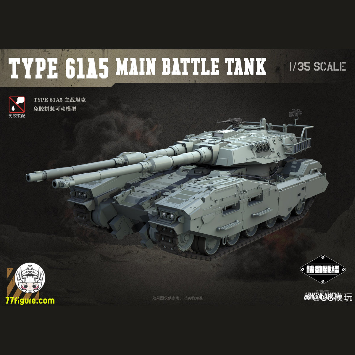 Umosamon 1/35 モバイル・コンバット・ライン TYPE 61A5 MBT プラモデル