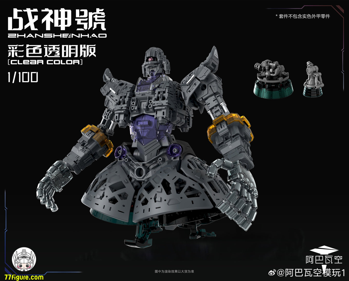 ABAWAKONG モデル 1/100 MG 戦神号 クリアカラーVer. プラモデル