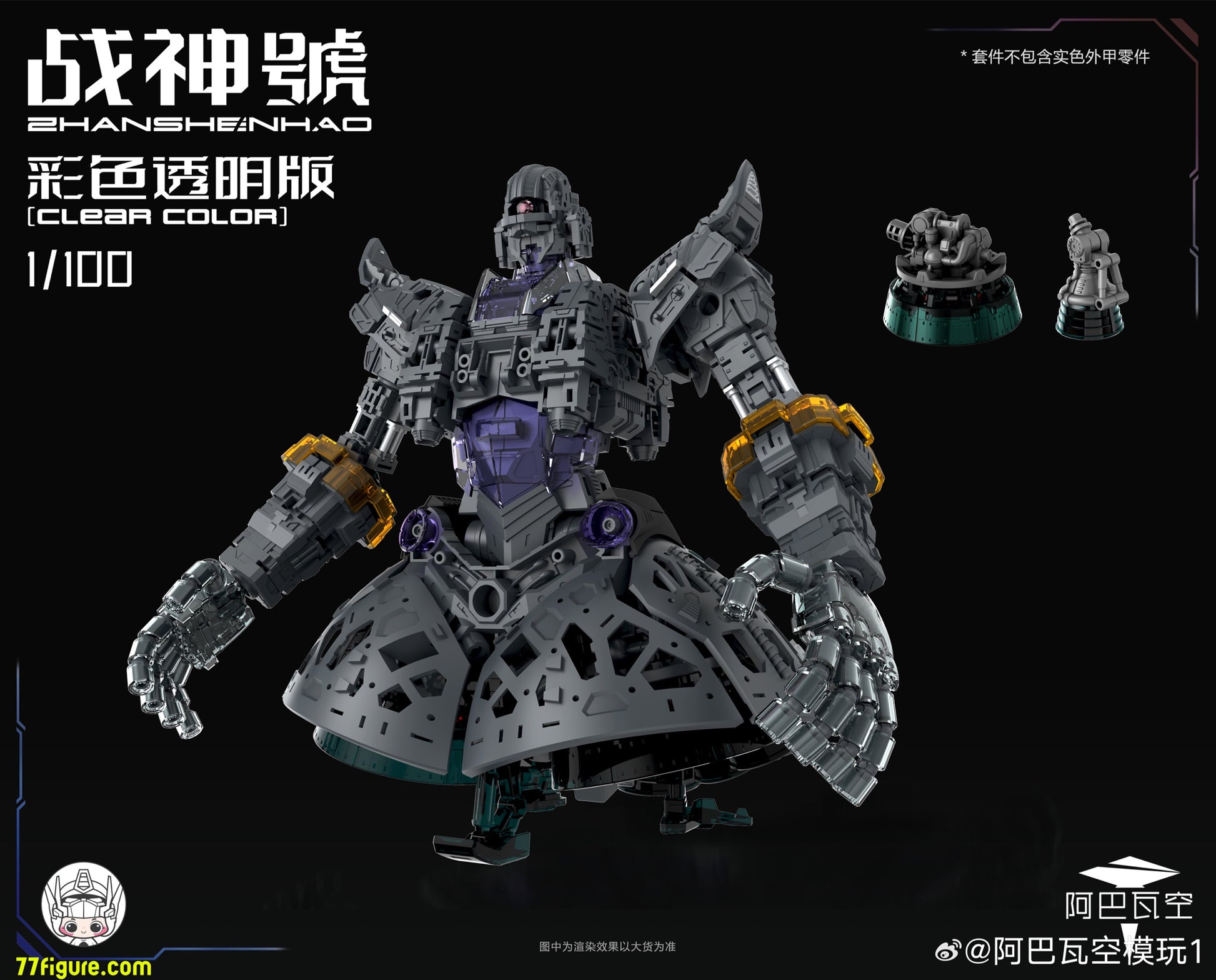 ABAWAKONG モデル 1/100 MG 戦神号 クリアカラーVer. プラモデル