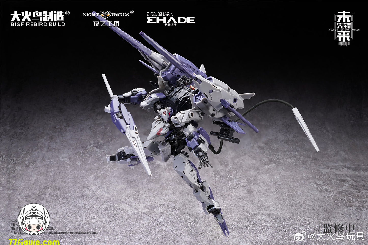 【予約商品】大火鳥製造 1/60 ND-02 メデューサMK2＆伏翼 プラモデル