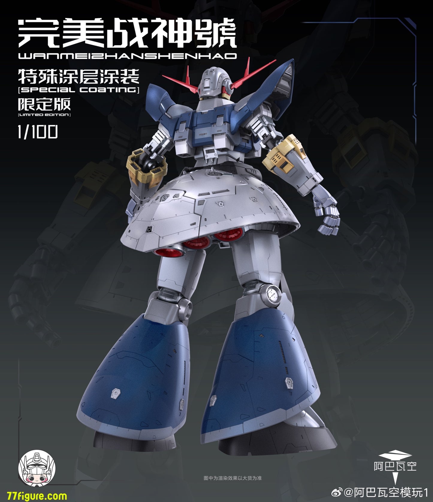 ABAWAKONG モデル 1/100 MG 戦神号 特殊コーティング限定版 プラモデル
