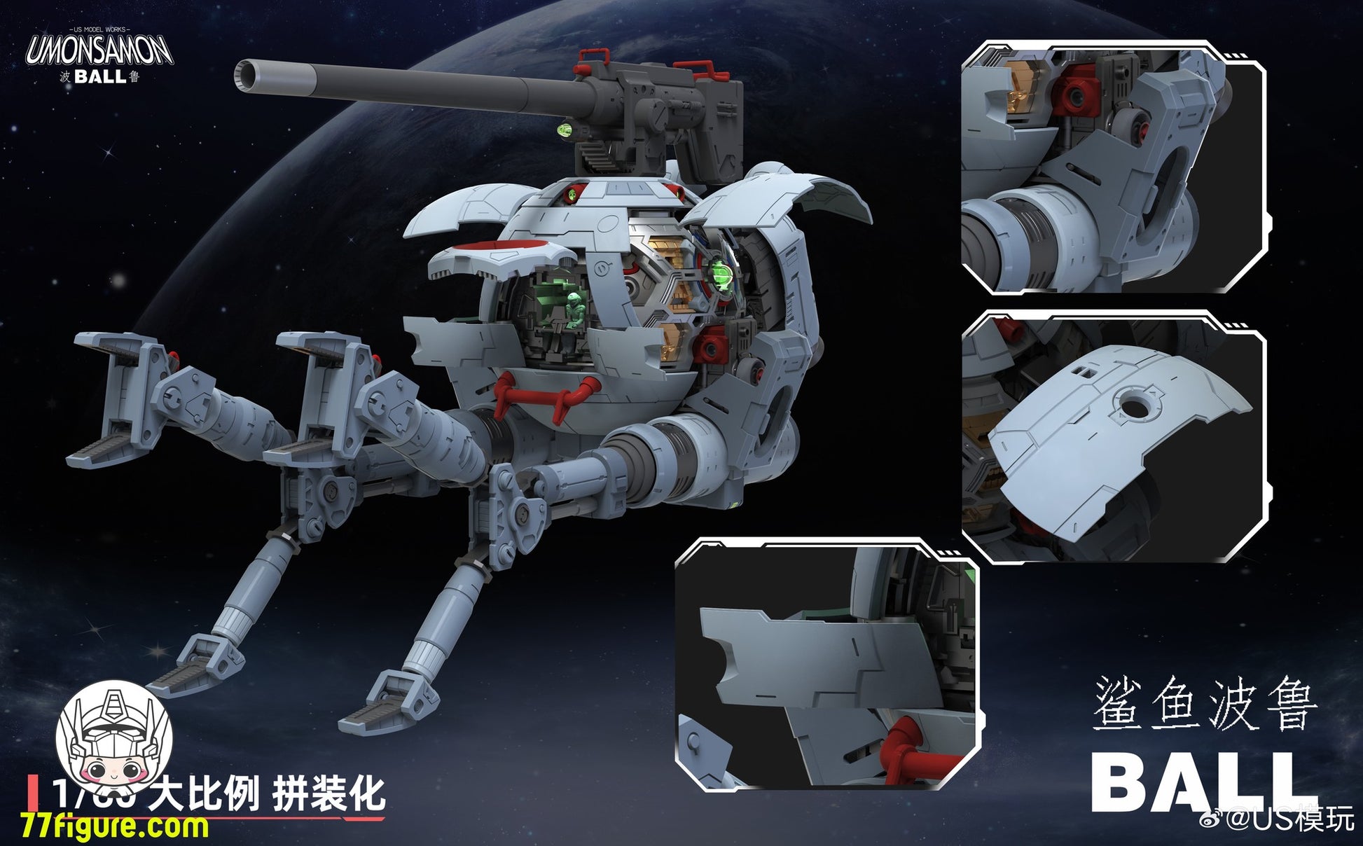 Umosamon 1/60 ボール リカラーVer. プラモデル