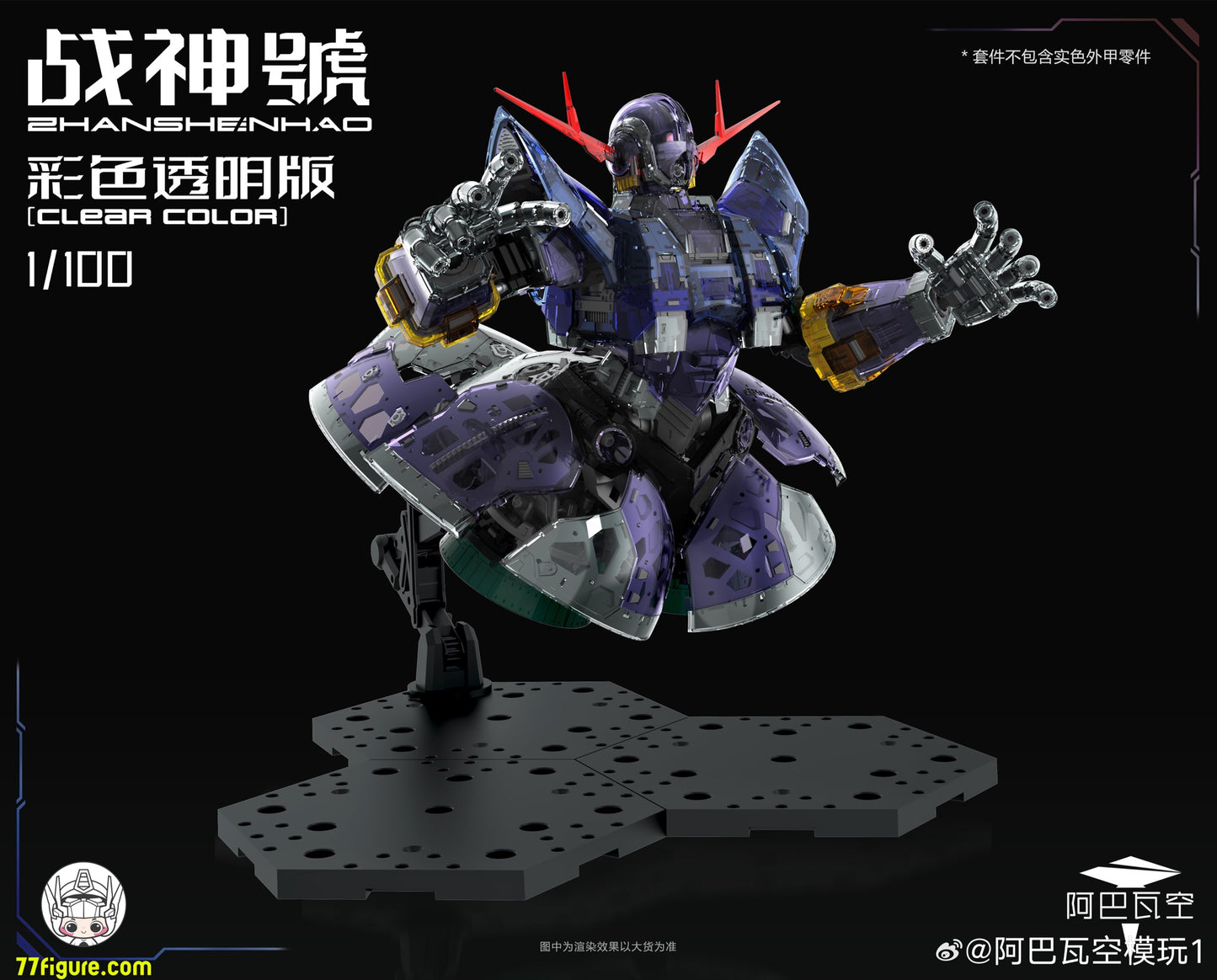 ABAWAKONG モデル 1/100 MG 戦神号 クリアカラーVer. プラモデル