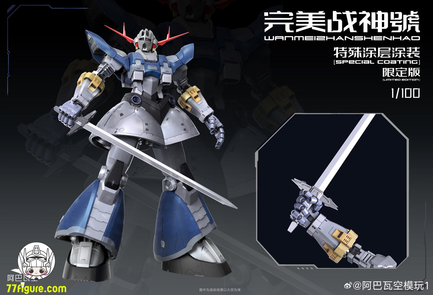 ABAWAKONG モデル 1/100 MG 戦神号 特殊コーティング限定版 プラモデル
