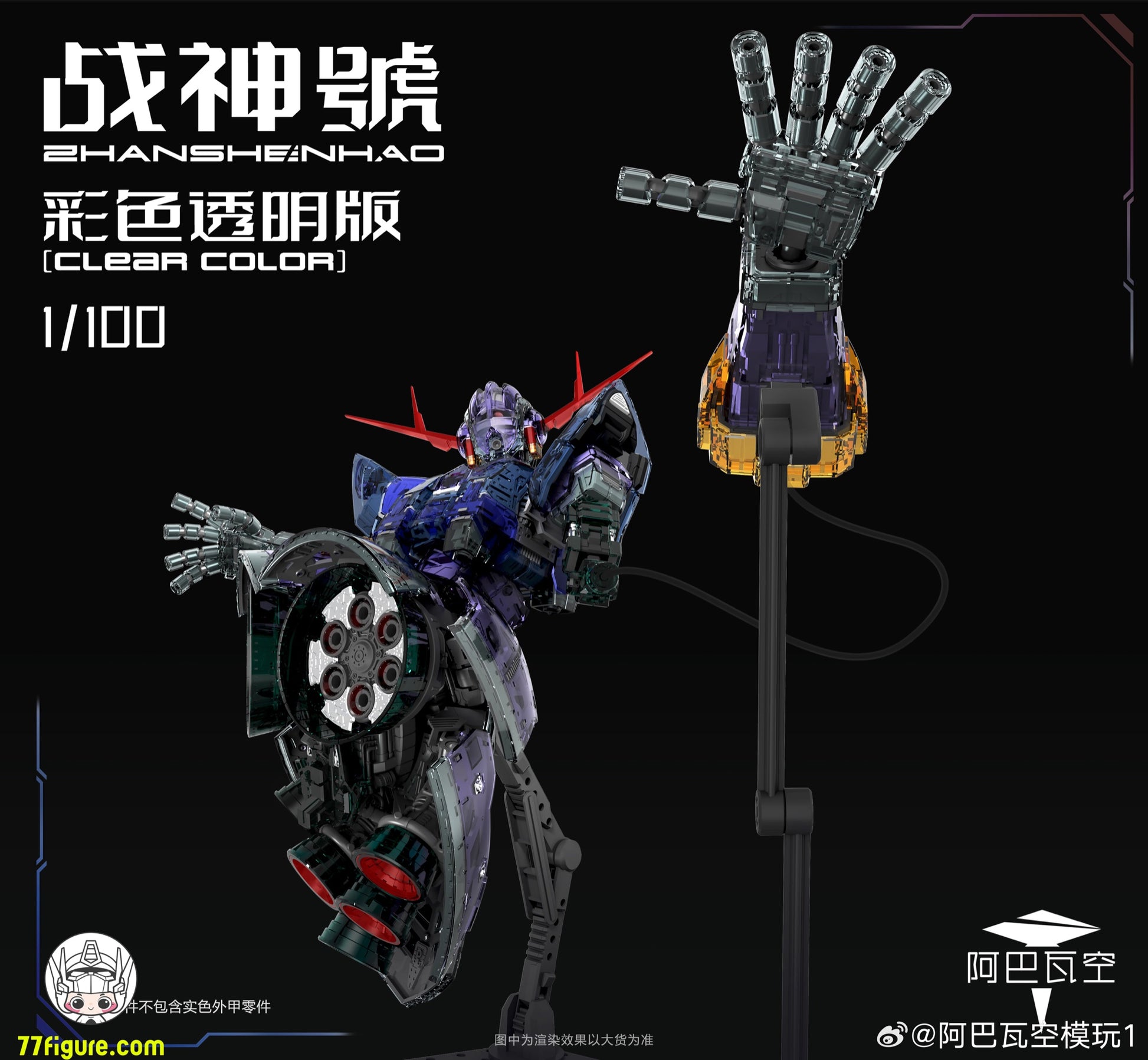 ABAWAKONG モデル 1/100 MG 戦神号 クリアカラーVer. プラモデル
