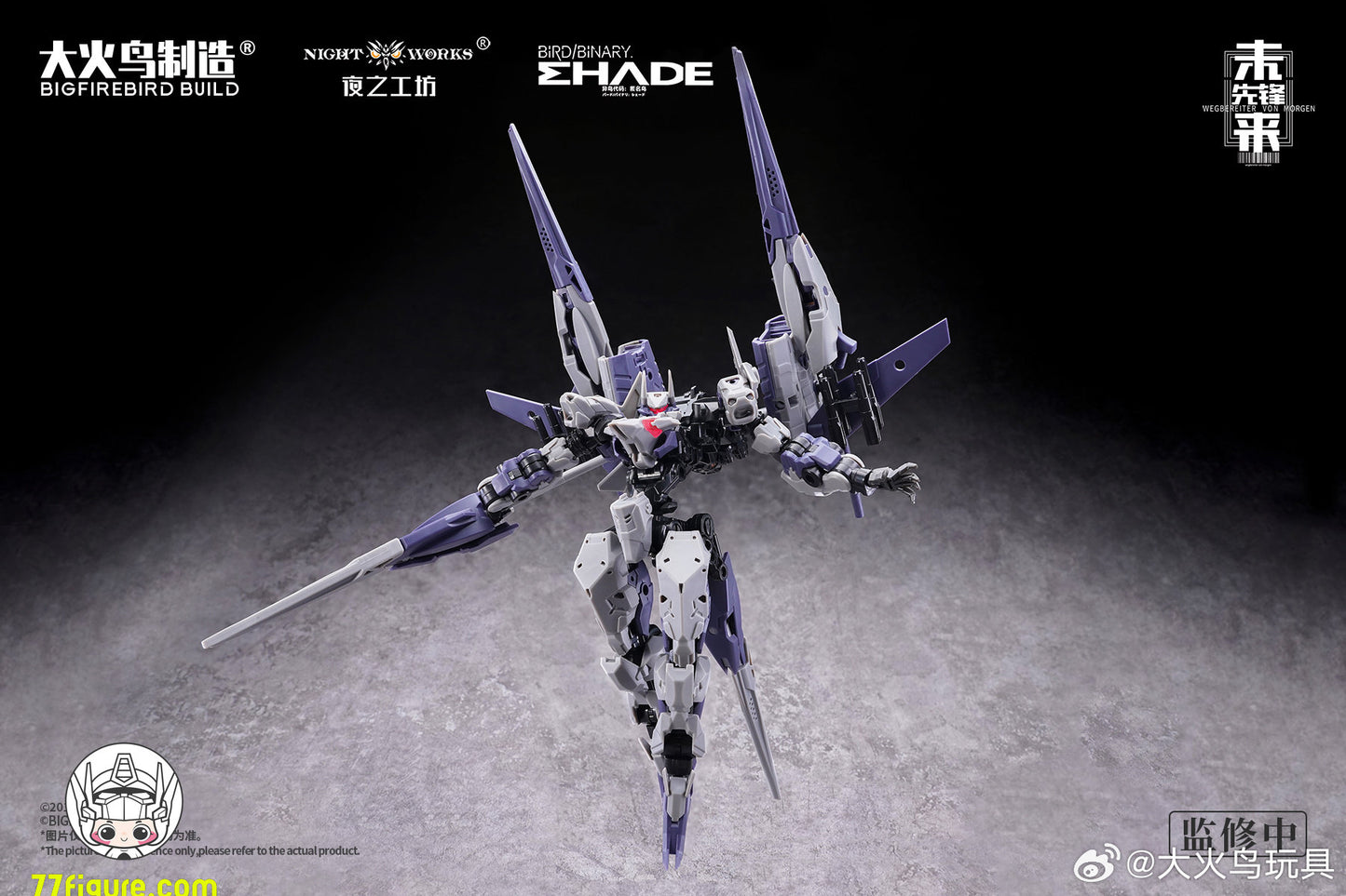 【予約商品】大火鳥製造 1/60 ND-02 メデューサMK2＆伏翼 プラモデル
