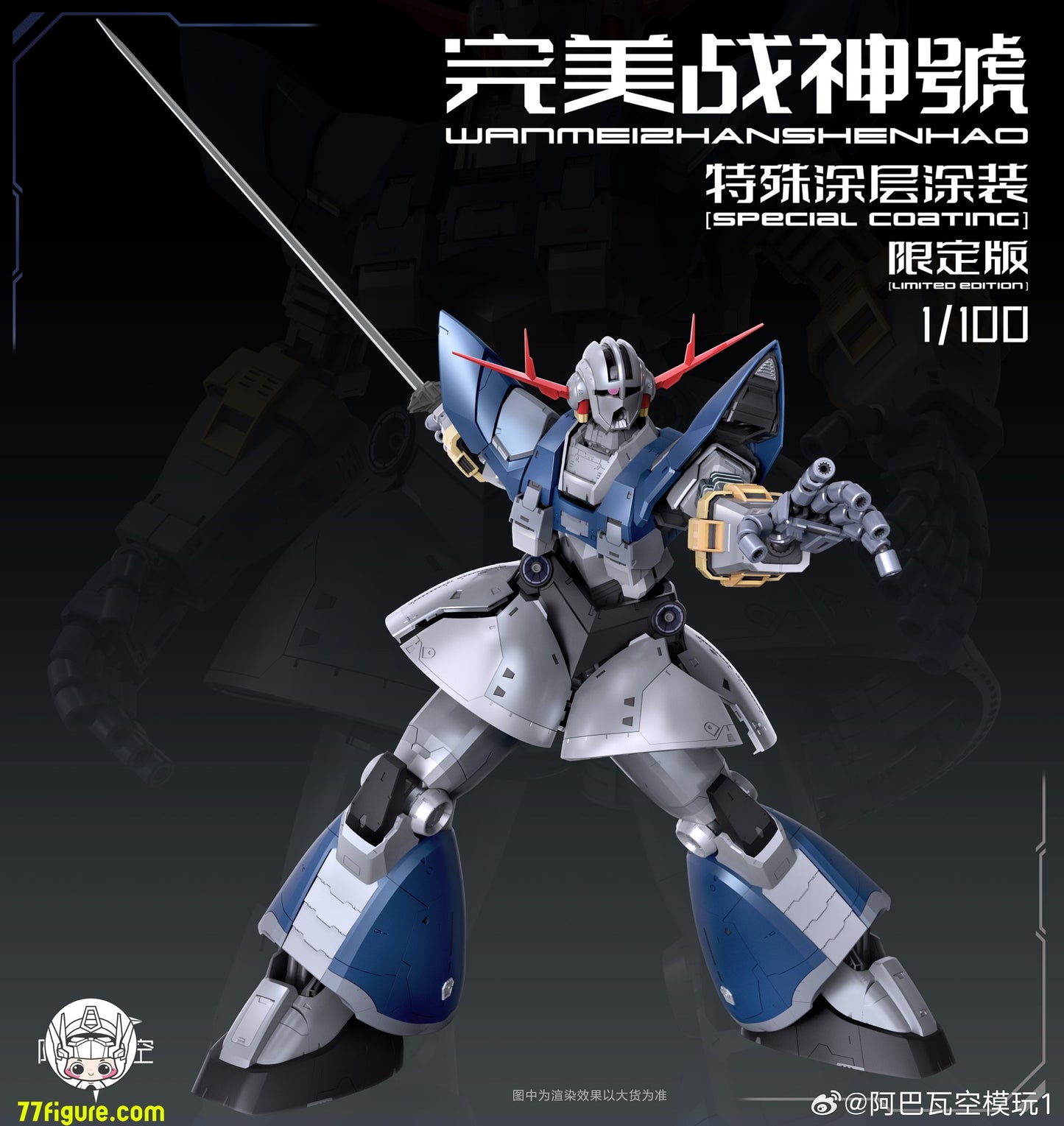 ABAWAKONG モデル 1/100 MG 戦神号 特殊コーティング限定版 プラモデル