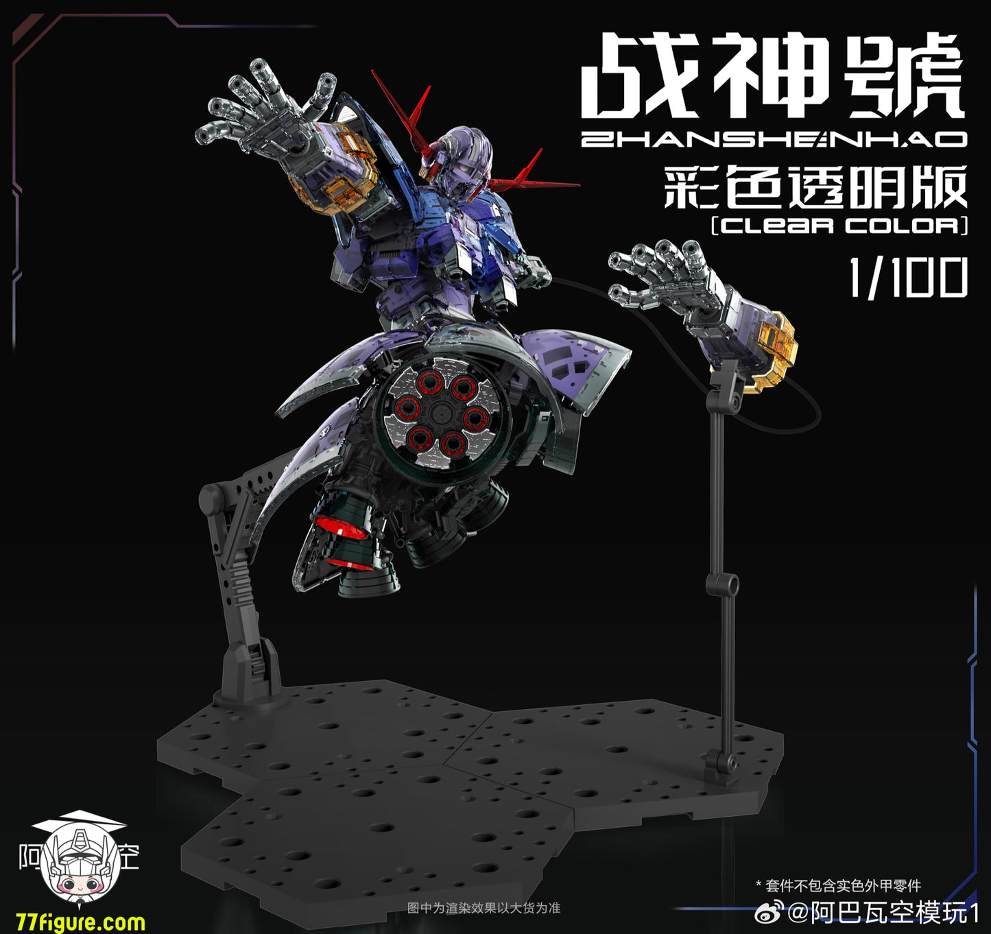 ABAWAKONG モデル 1/100 MG 戦神号 クリアカラーVer. プラモデル
