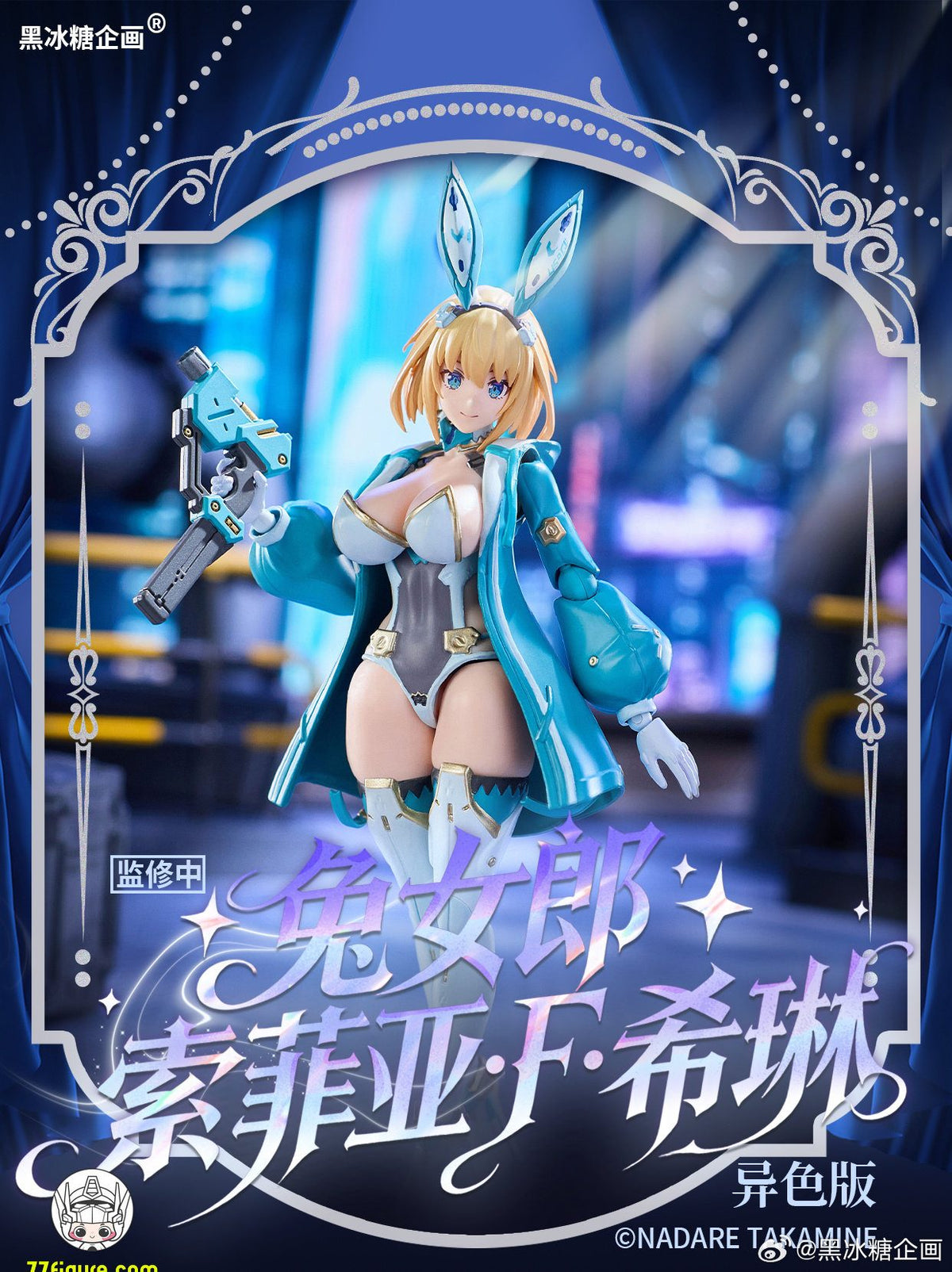 Black Crystal Candy Project 1/12 ソフィア・F・シリング 別カラー版 塗装済み可動フィギュア