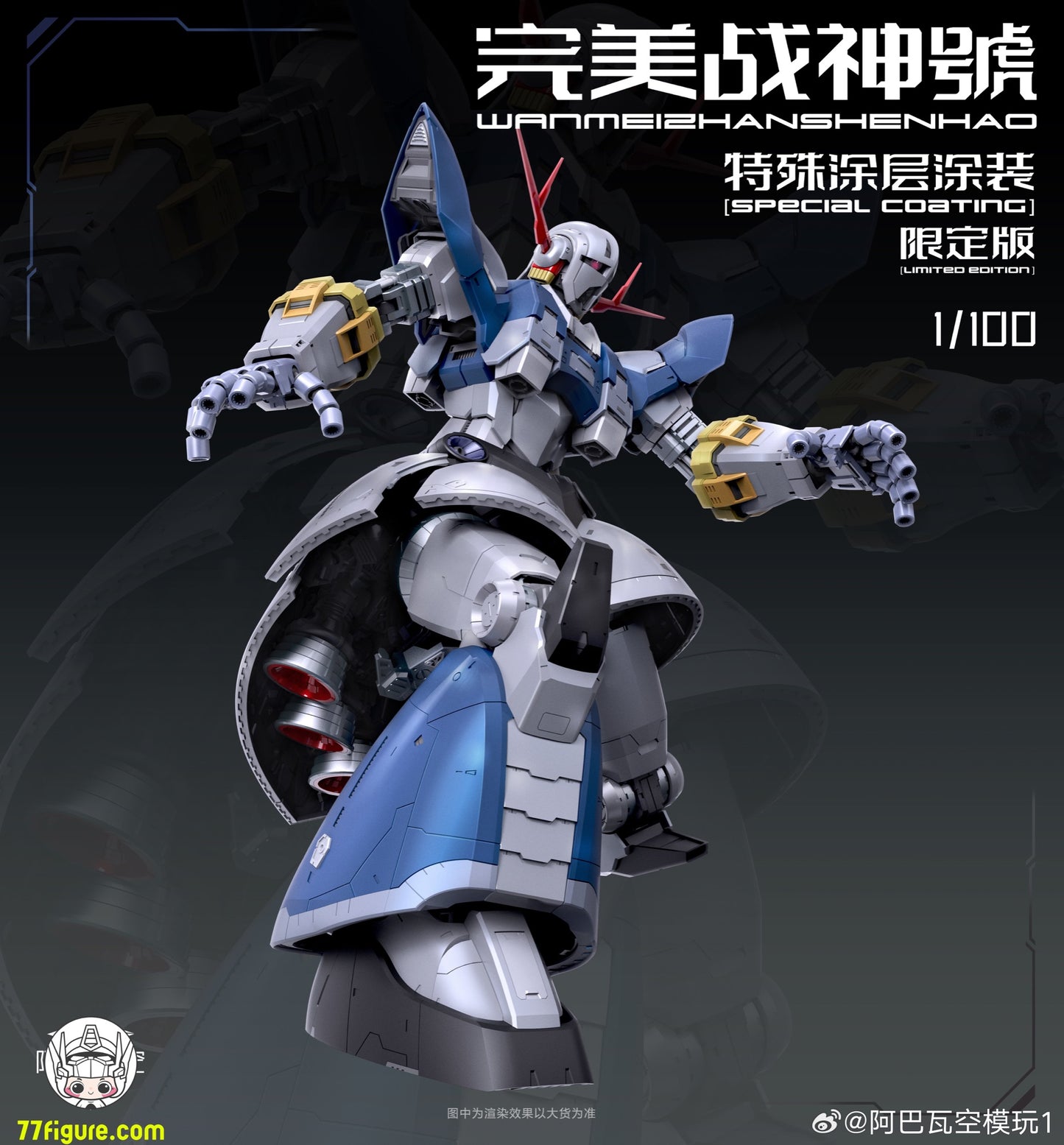 ABAWAKONG モデル 1/100 MG 戦神号 特殊コーティング限定版 プラモデル