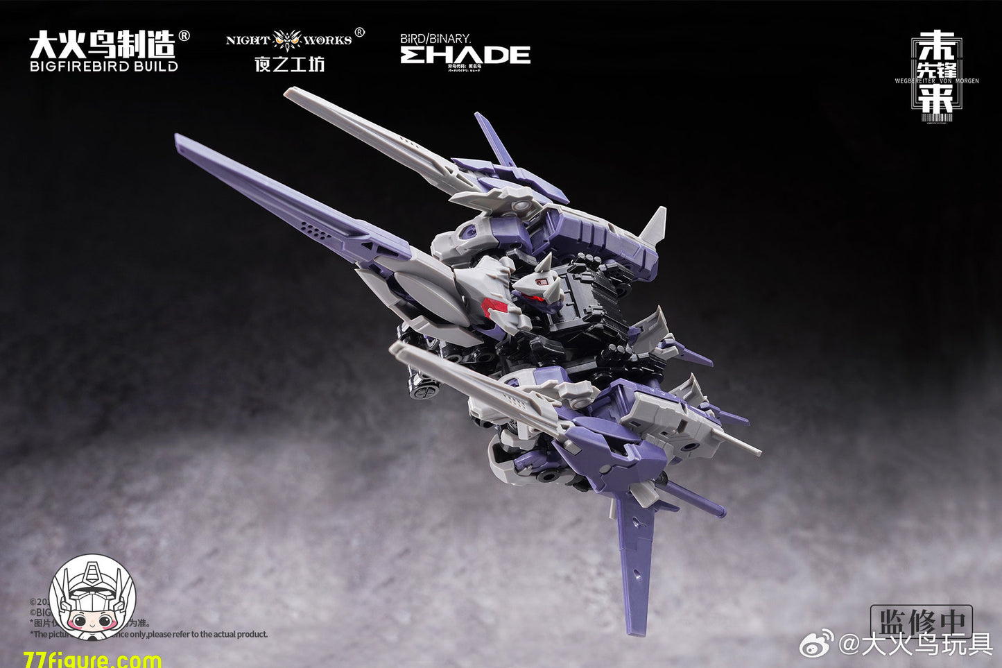 【予約商品】大火鳥製造 1/60 ND-02 メデューサMK2＆伏翼 プラモデル