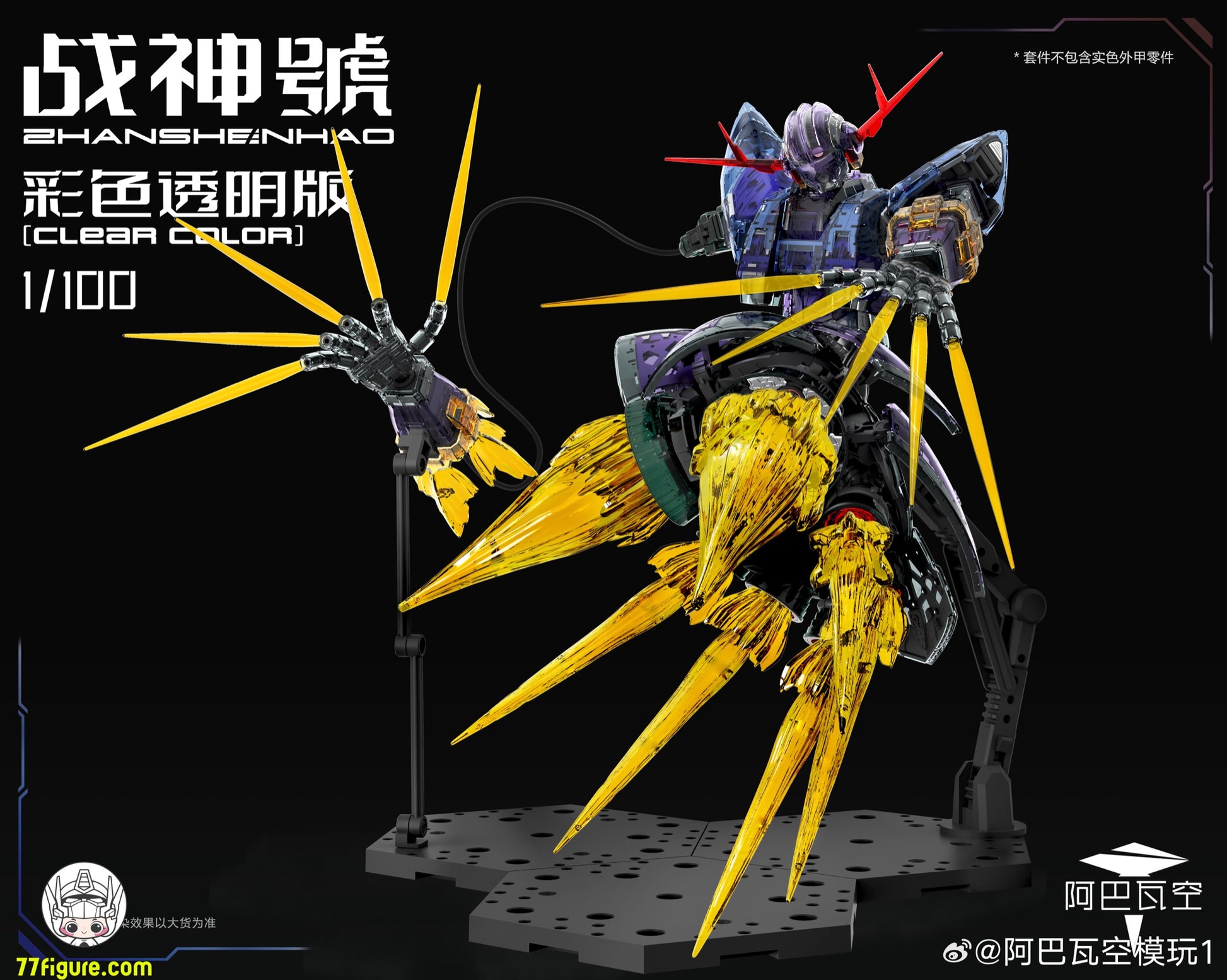 ABAWAKONG モデル 1/100 MG 戦神号 クリアカラーVer. プラモデル