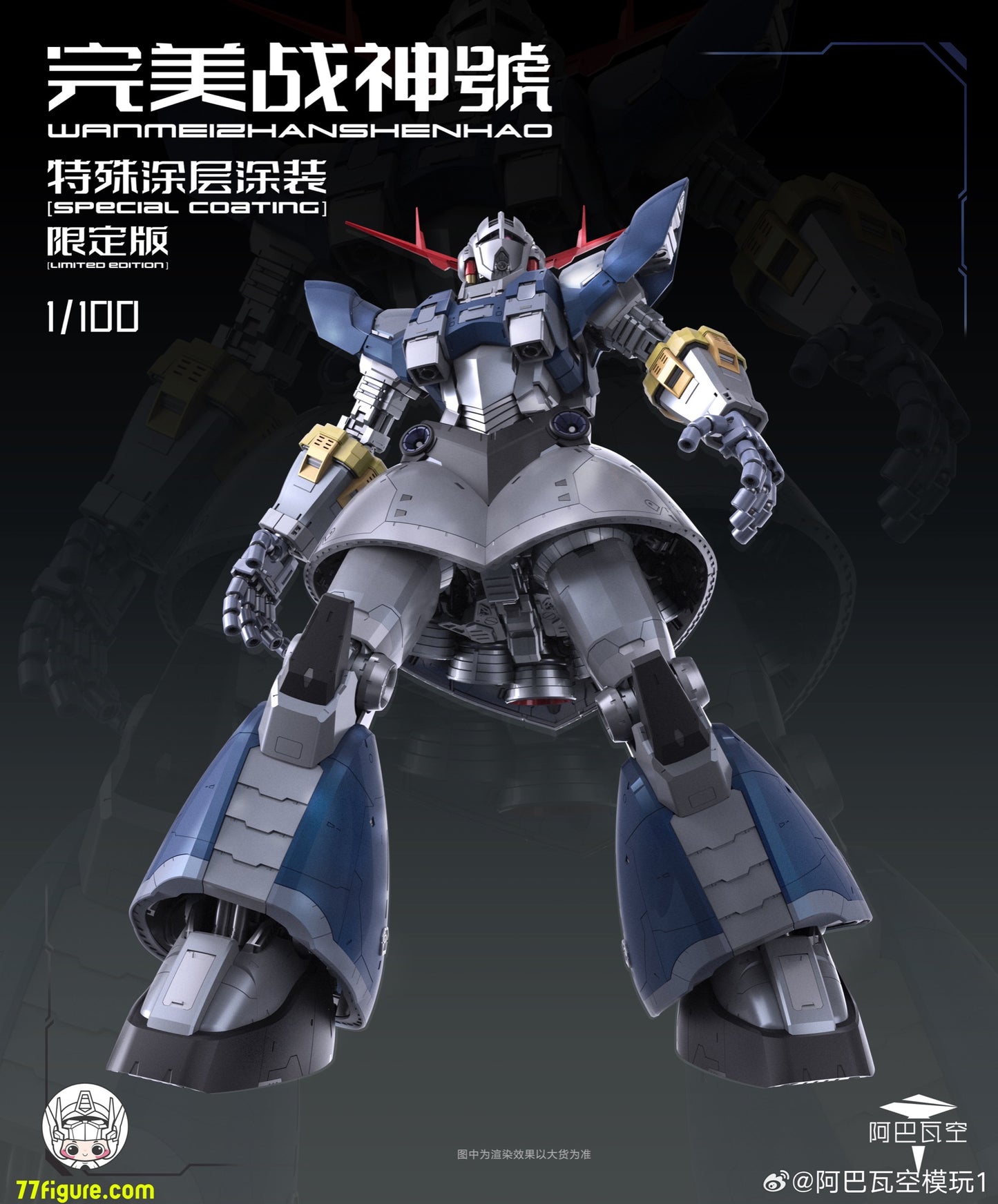ABAWAKONG モデル 1/100 MG 戦神号 特殊コーティング限定版 プラモデル