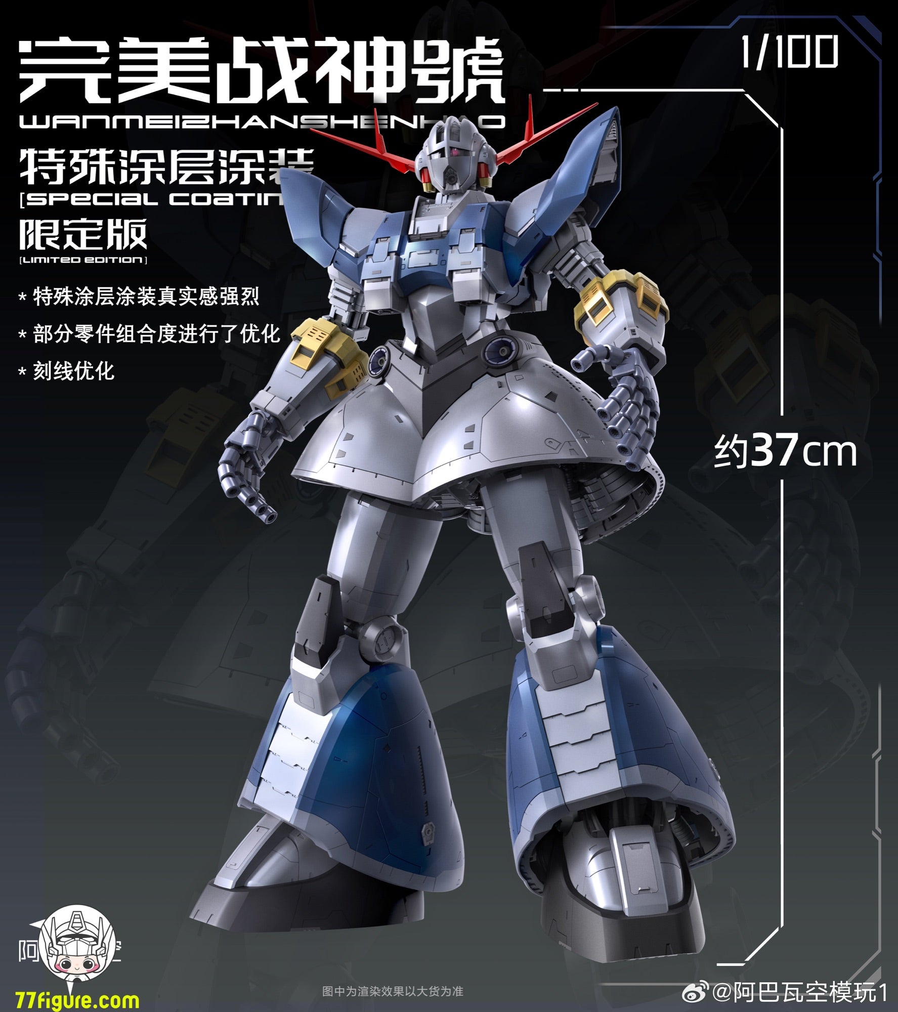 ABAWAKONG モデル 1/100 MG 戦神号 特殊コーティング限定版 プラモデル