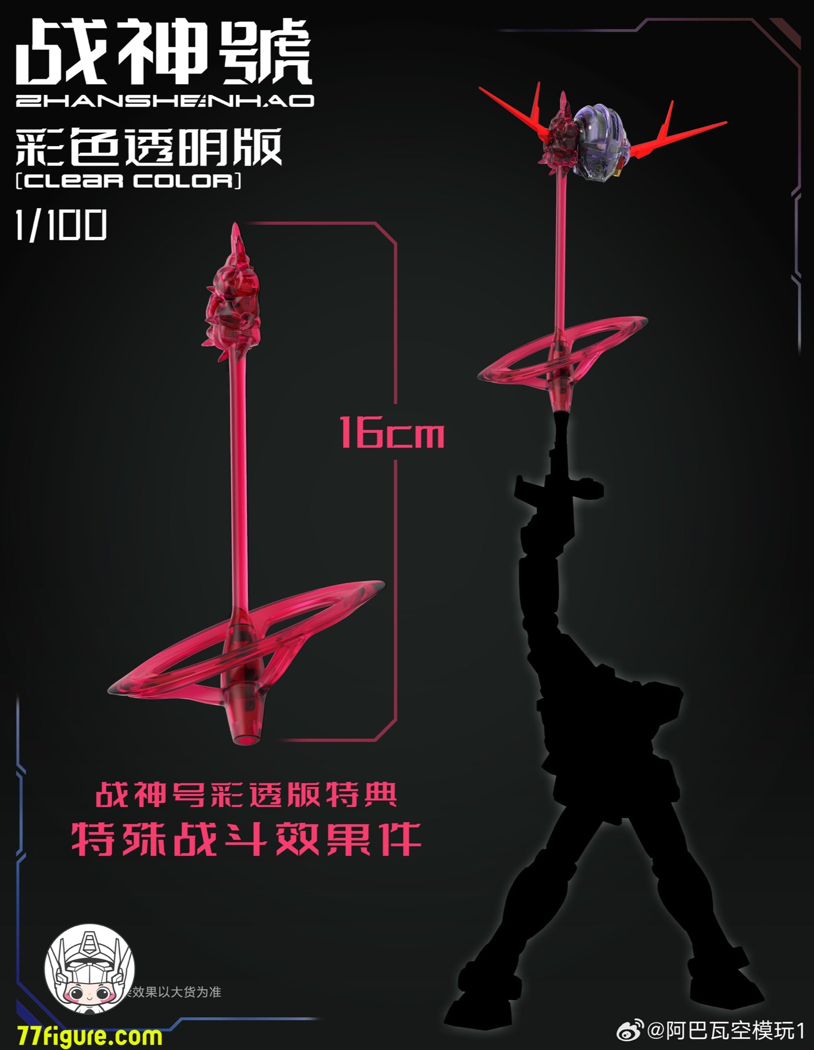 ABAWAKONG モデル 1/100 MG 戦神号 クリアカラーVer. プラモデル