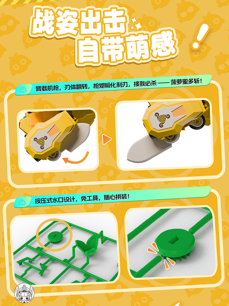 【予約商品】壹理創玩 FRQ-01 QROBO パイナップルスラッシャー プラモデル