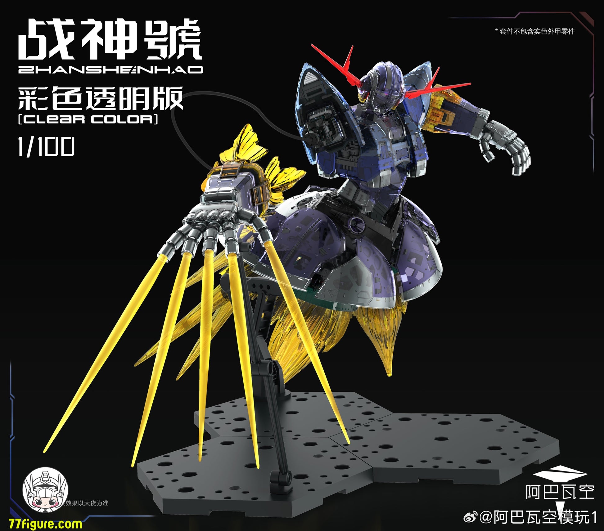 ABAWAKONG モデル 1/100 MG 戦神号 クリアカラーVer. プラモデル