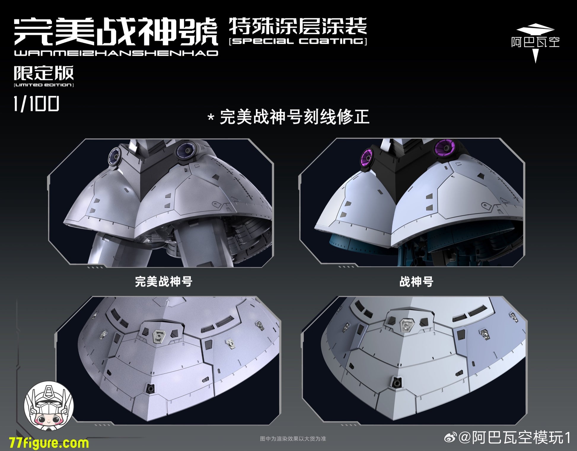 ABAWAKONG モデル 1/100 MG 戦神号 特殊コーティング限定版 プラモデル