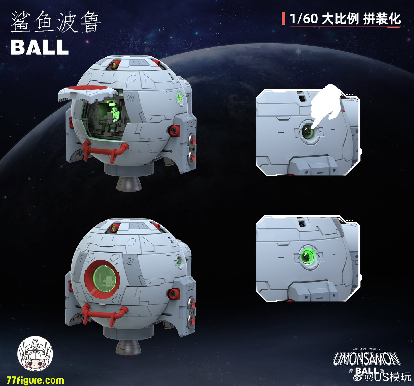 Umosamon 1/60 ボール リカラーVer. プラモデル
