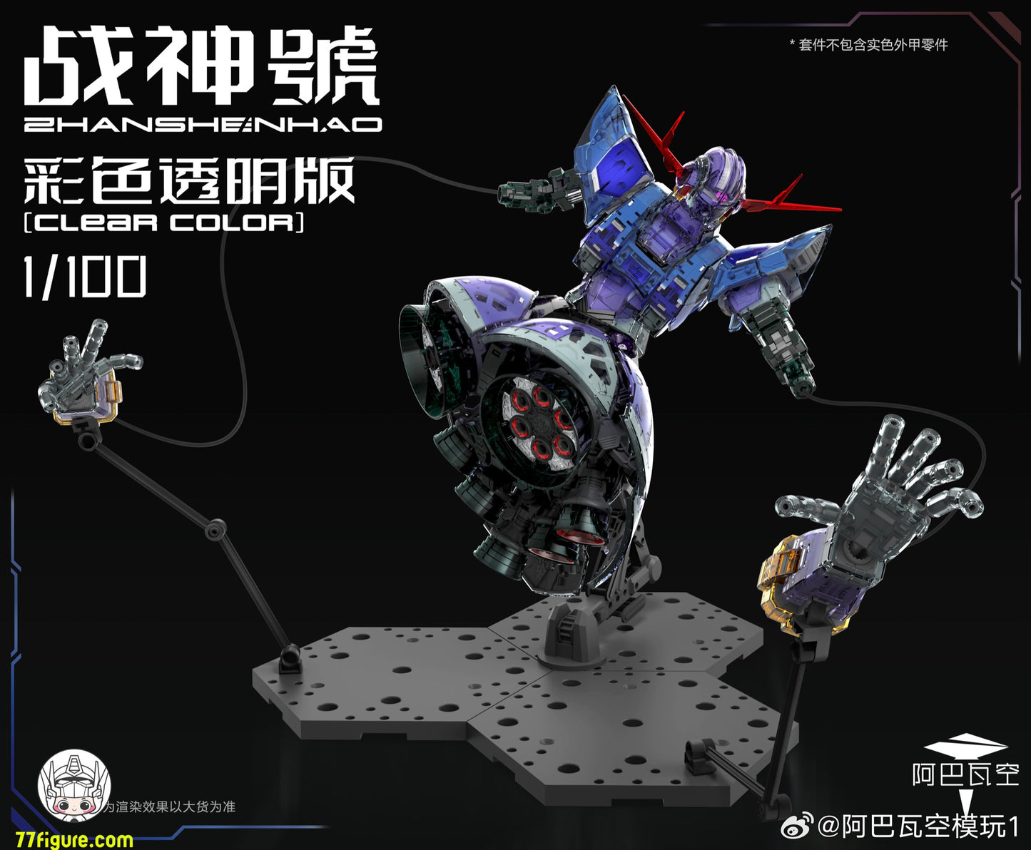 ABAWAKONG モデル 1/100 MG 戦神号 クリアカラーVer. プラモデル