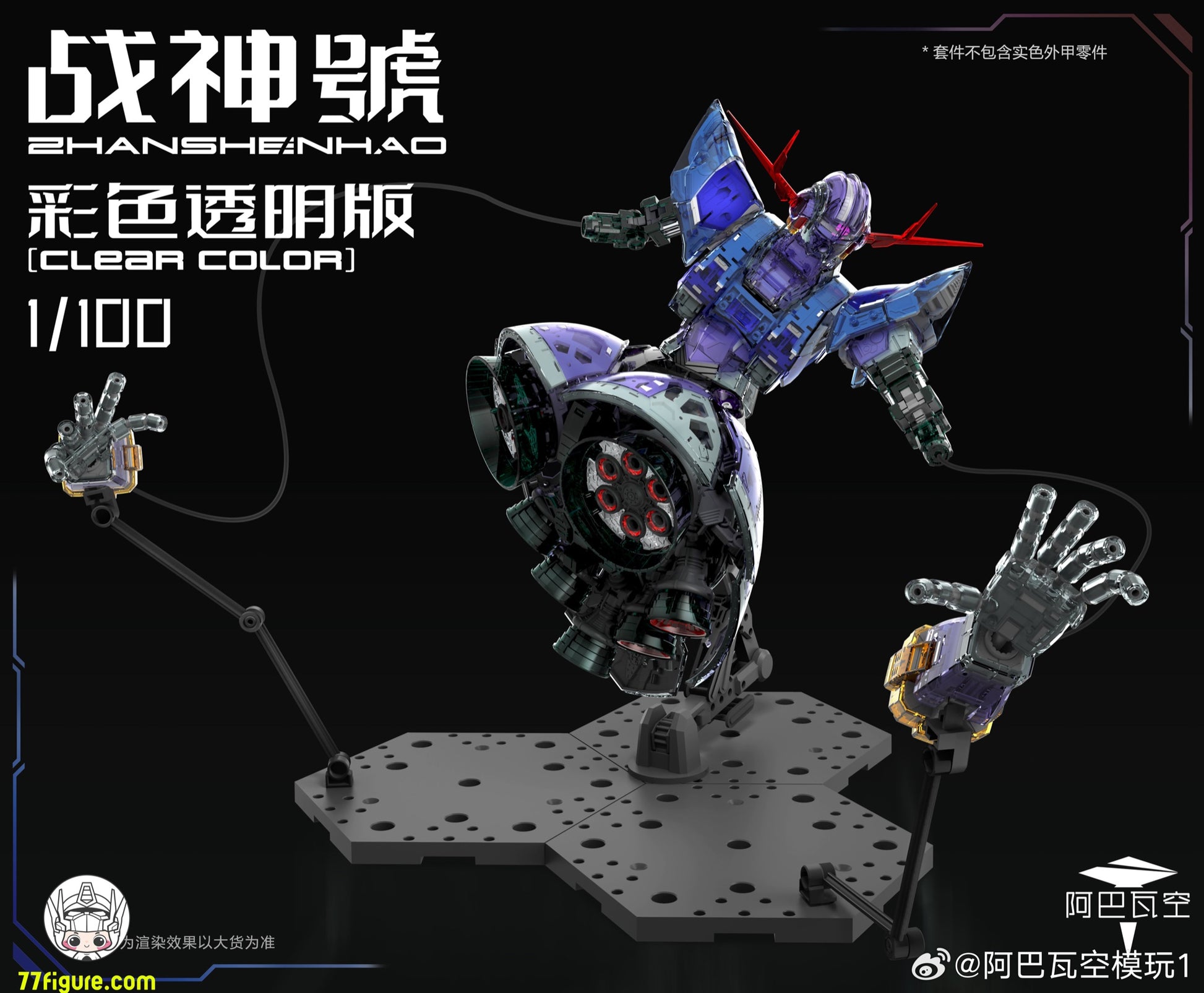 ABAWAKONG モデル 1/100 MG 戦神号 クリアカラーVer. プラモデル