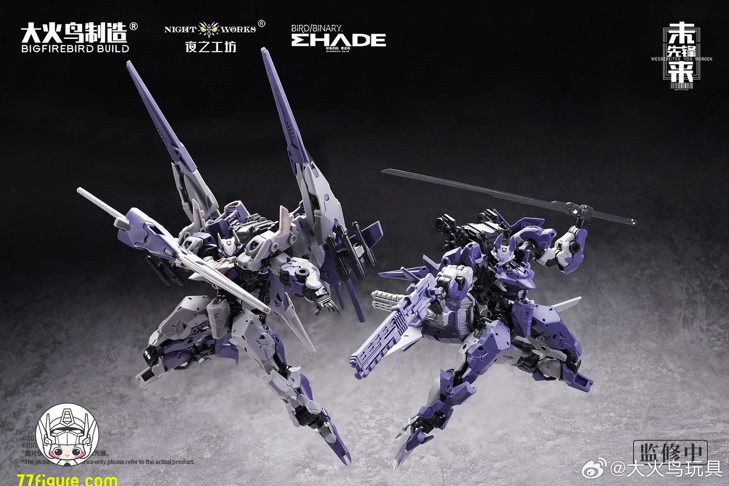 【予約商品】大火鳥製造 1/60 ND-02 メデューサMK2＆伏翼 プラモデル