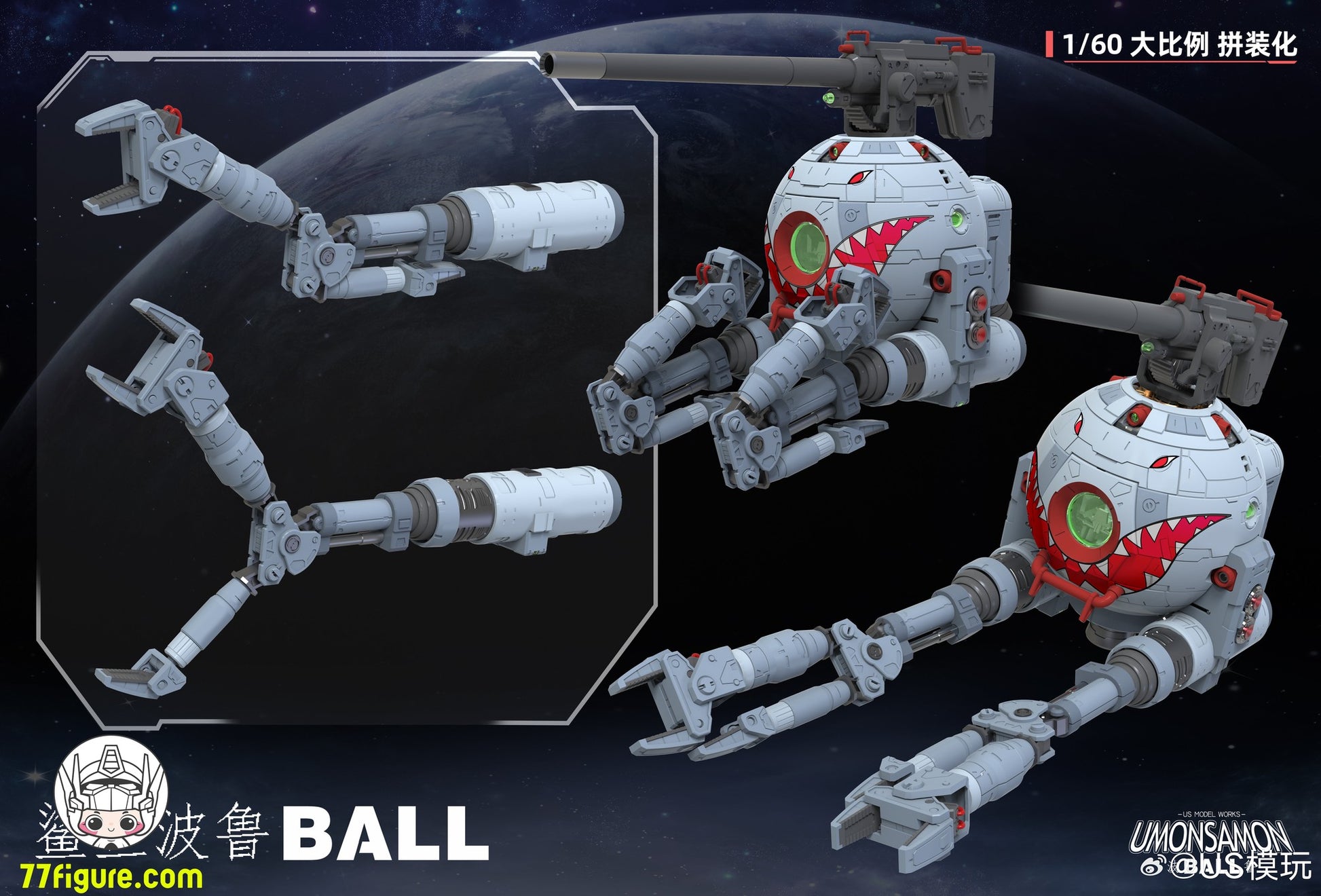 Umosamon 1/60 ボール リカラーVer. プラモデル