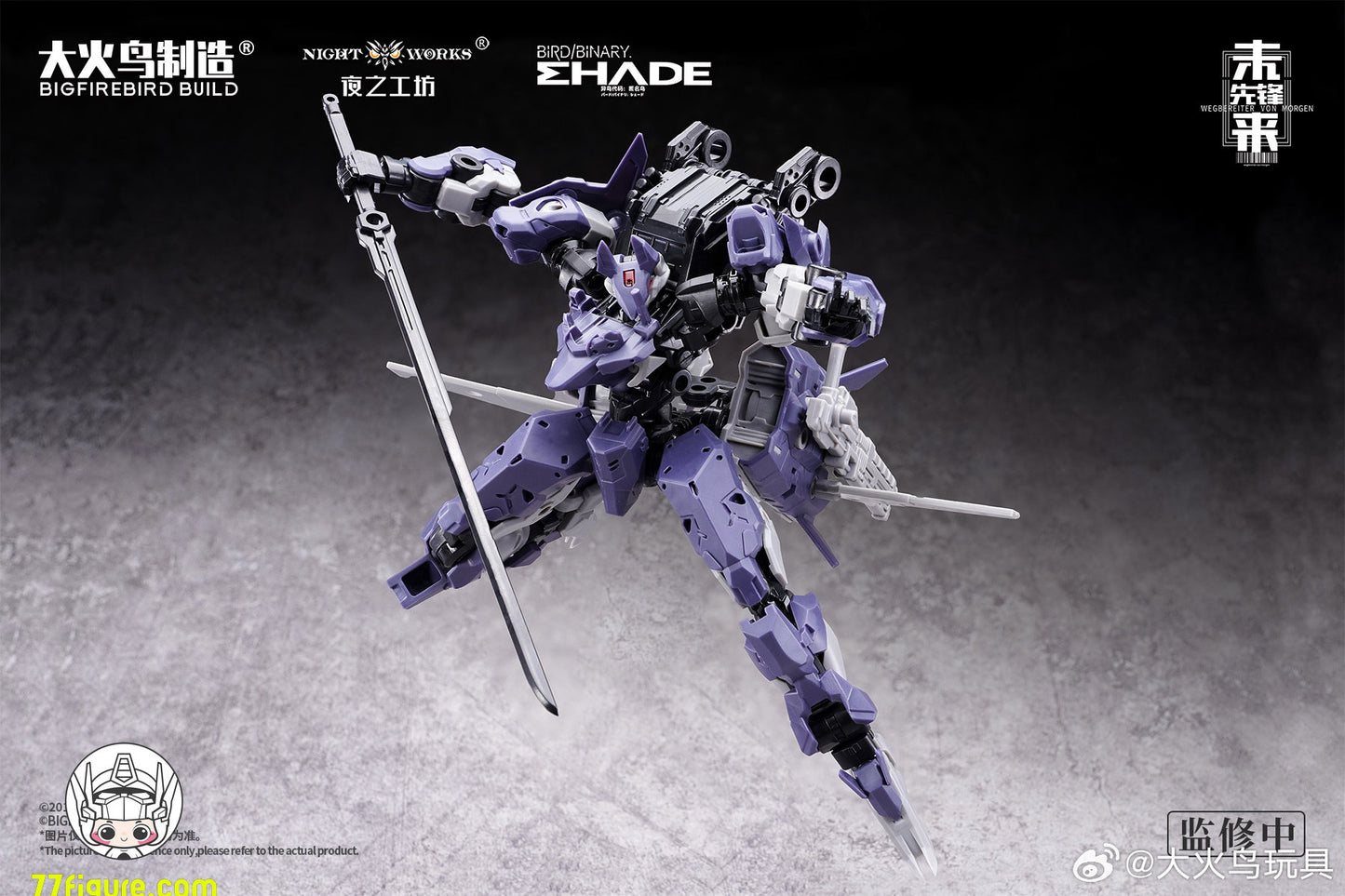 【予約商品】大火鳥製造 1/60 ND-02 メデューサMK2＆伏翼 プラモデル