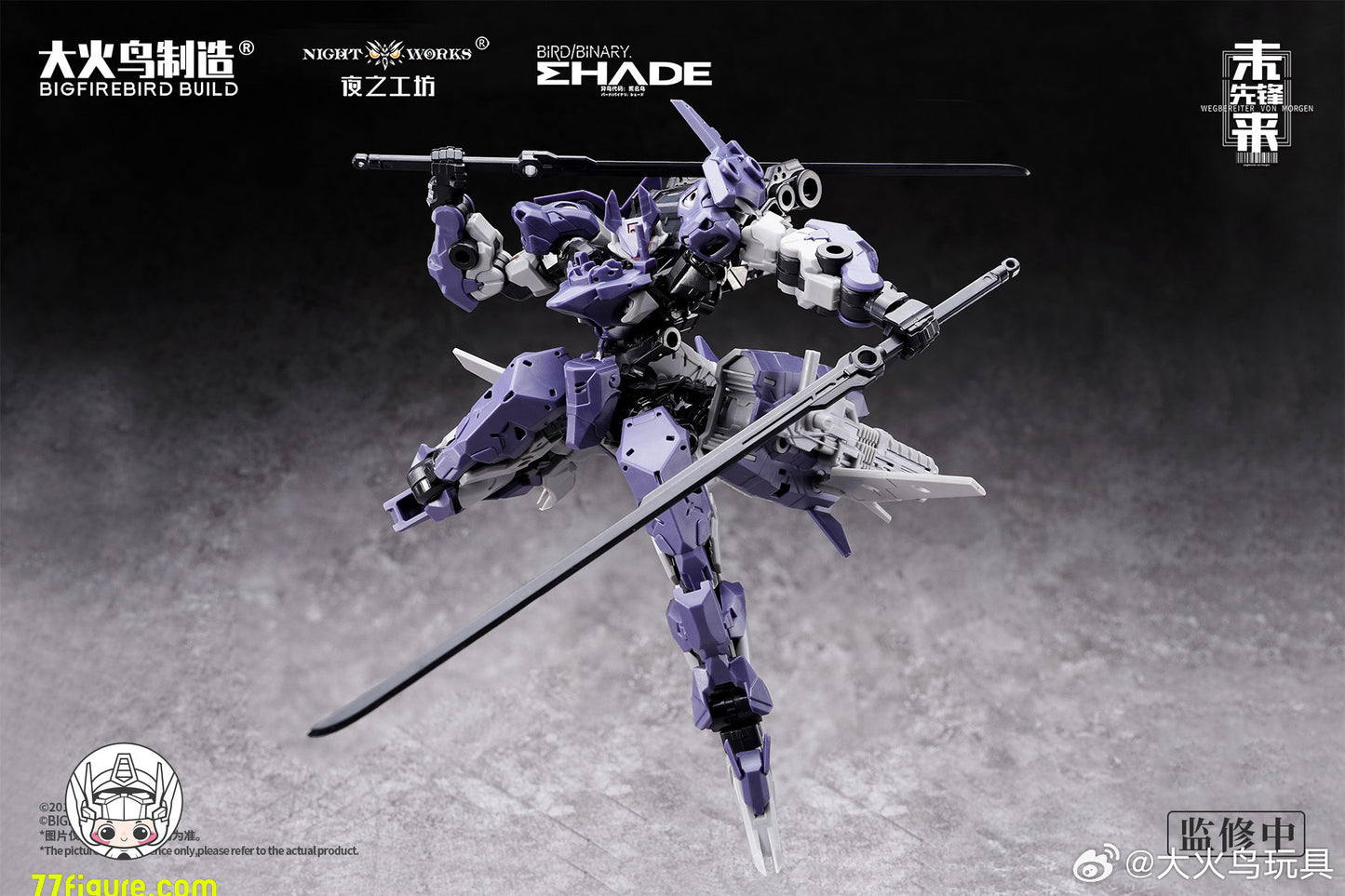 【予約商品】大火鳥製造 1/60 ND-02 メデューサMK2＆伏翼 プラモデル