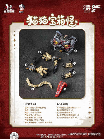 【予約商品】YoTo Toys 1/12 YTBD-003 ミミックチェスト キャット 塗装済み可動フィギュア