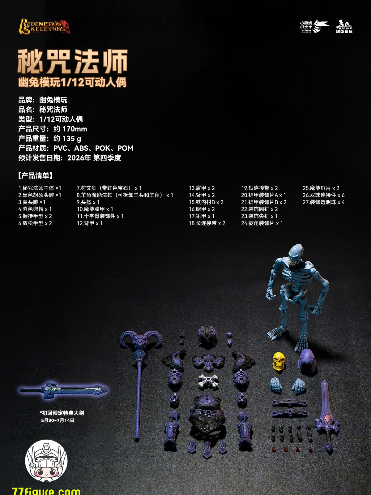 【予約商品】YoTo Toys 1/12 YTSS-005 スケルトンレギオン スケルトンサモナー 塗装済み可動フィギュア
