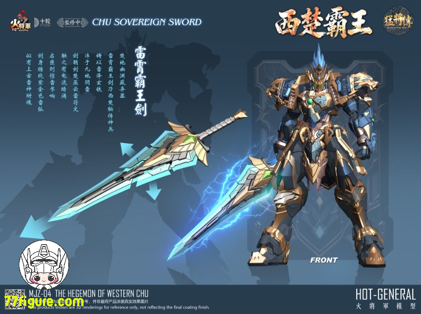 【予約商品】火将軍 1/100 MJZ-04 猛将伝 シリーズ 西楚覇王 豪華版 塗装済み可動フィギュア