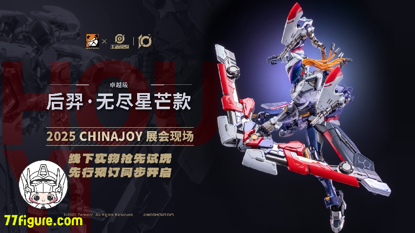 【先行販売】Moshow 模寿『王者栄耀』Excellent Class  后羿（コウゲイ）・無尽星芒 塗装済み可動フィギュア