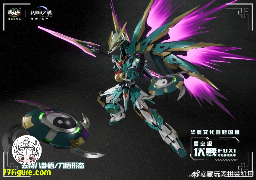 蔵玩閣 Cang-Toys 星空級 伏羲 豪華版 プラモデル - 77figure.com 蔵玩閣 Cang-Toys 星空級 伏羲 豪華版 プラモデル - 77figure.com