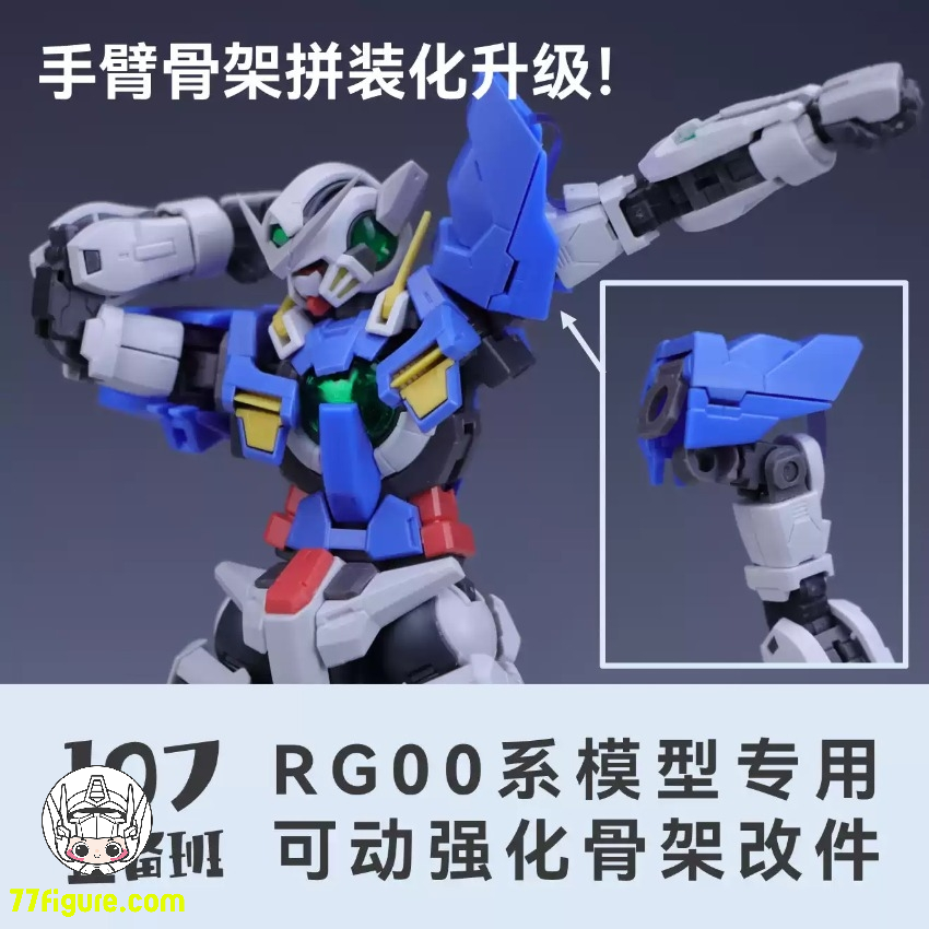 【予約商品】Maintenance Team RG 00シリーズ 専用可動強化フレーム 改造パーツ