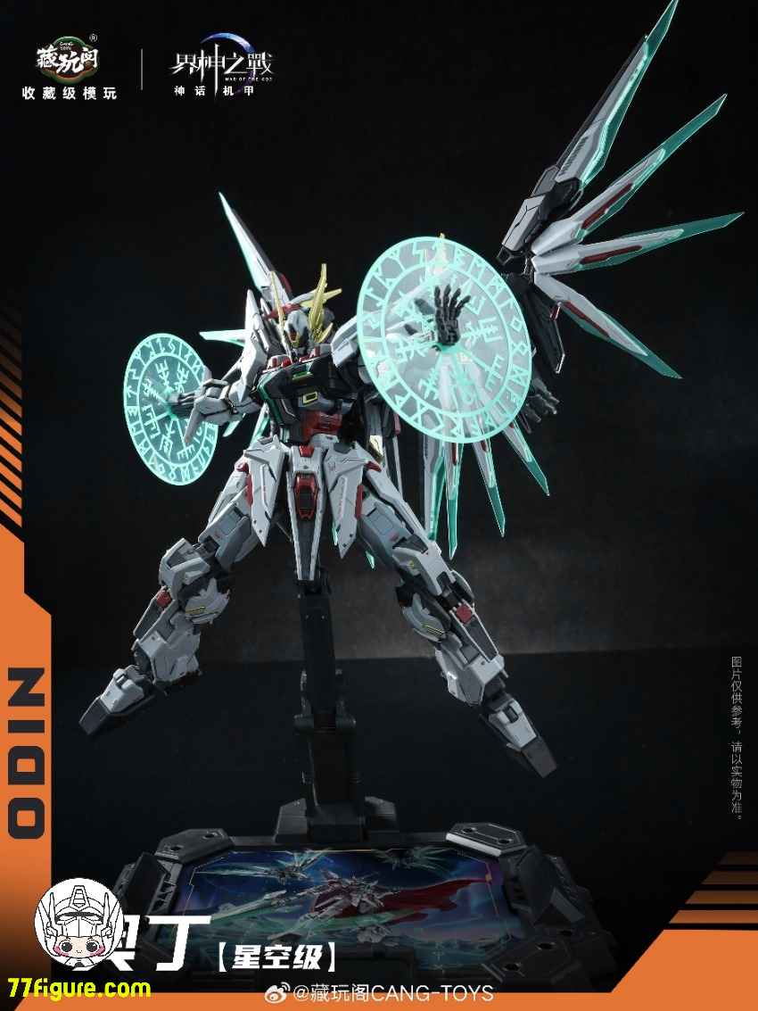 蔵玩閣 Cang-Toys GMS-004 「界神の戦」セクターS 1850 オーディン レフ・エリクソン プラモデル