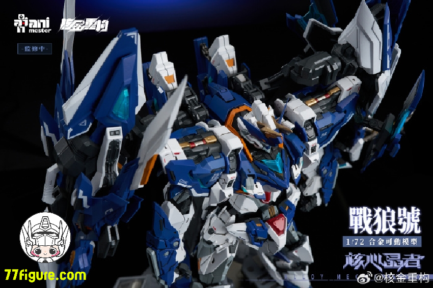 【先行販売】AniMester×核金重構「核心晶者」2号機－戦狼 メガフォーム 塗装済み可動フィギュア