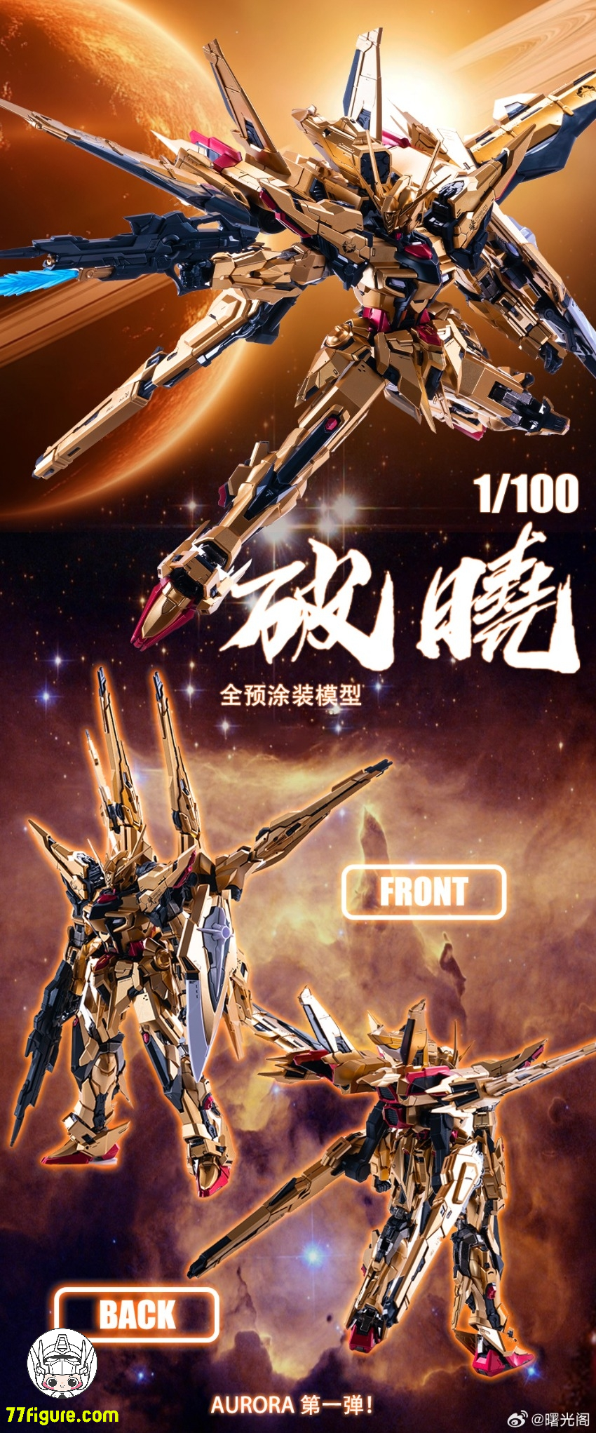 【予約商品】Aurora 1/100 破暁 プラモデル