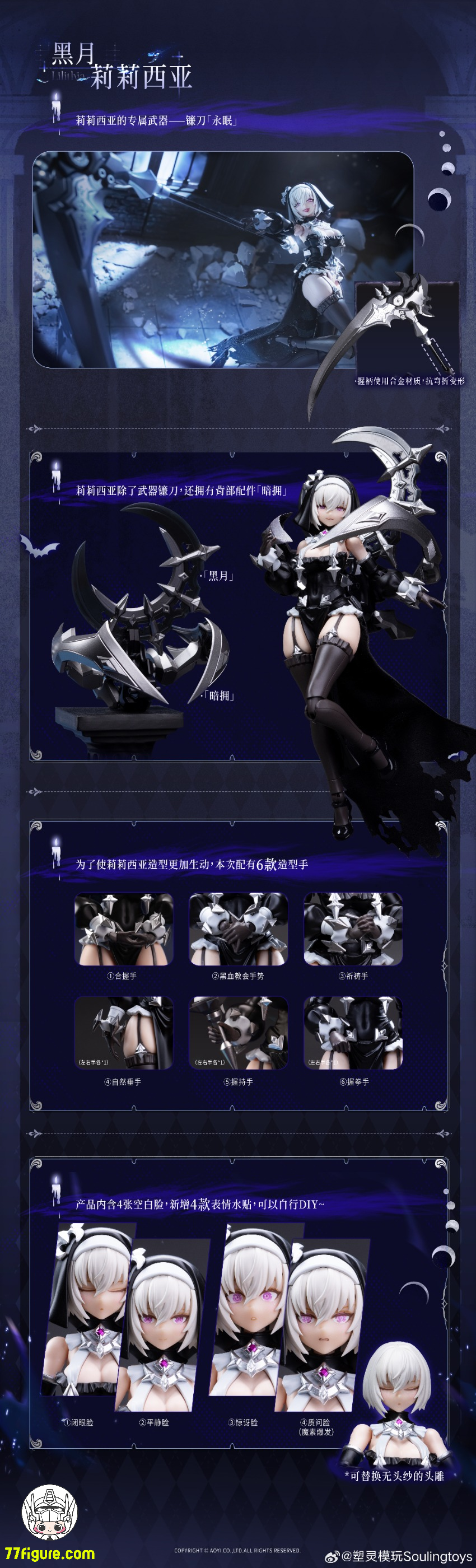 【予約商品】Soulingtoys 1/12 ダークムーンの罪 リリシア＆ゴルダー プラモデル