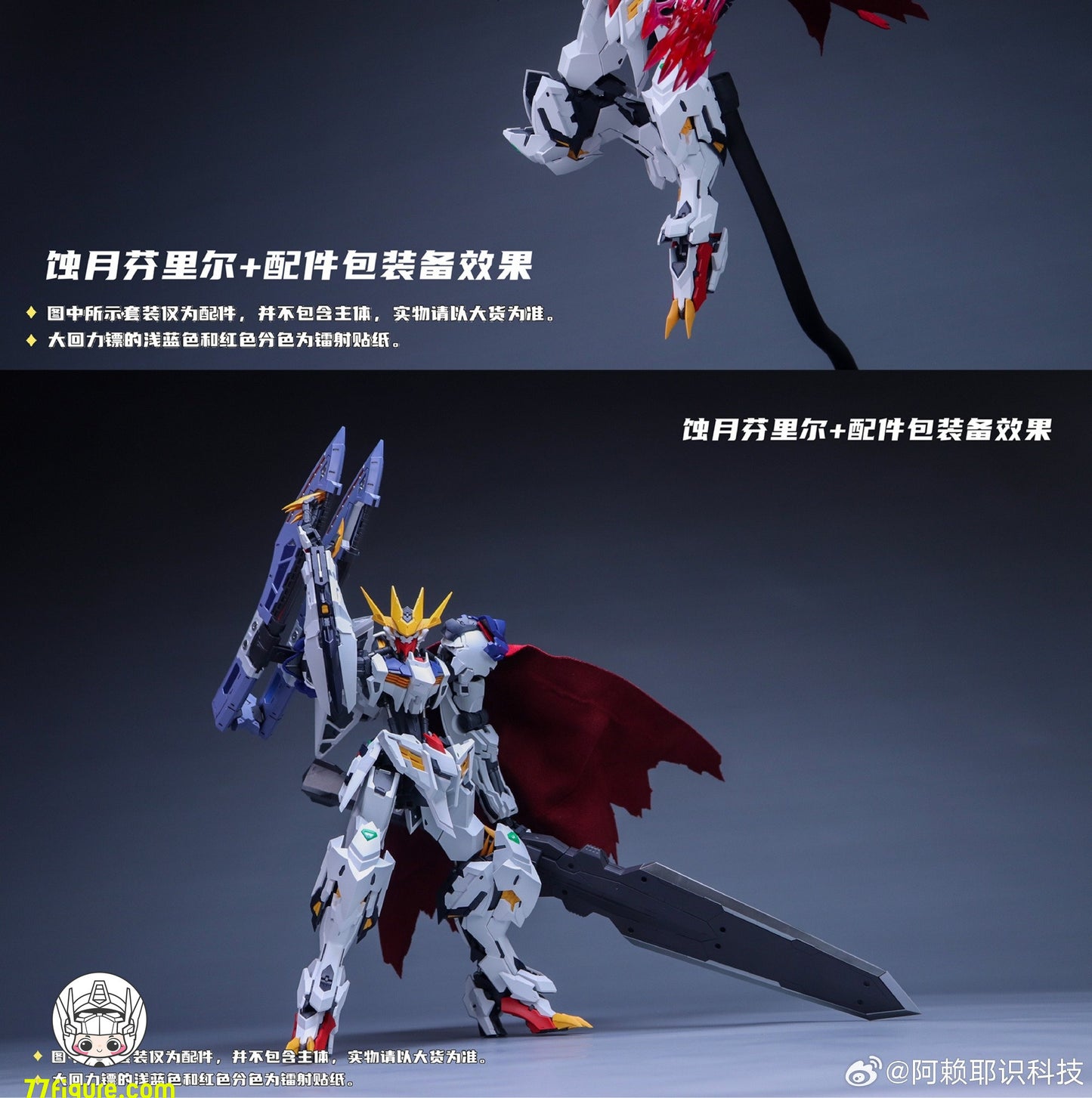 【予約商品】阿頼耶識 ヤング・フェンリル 武器アクセサリーパック
