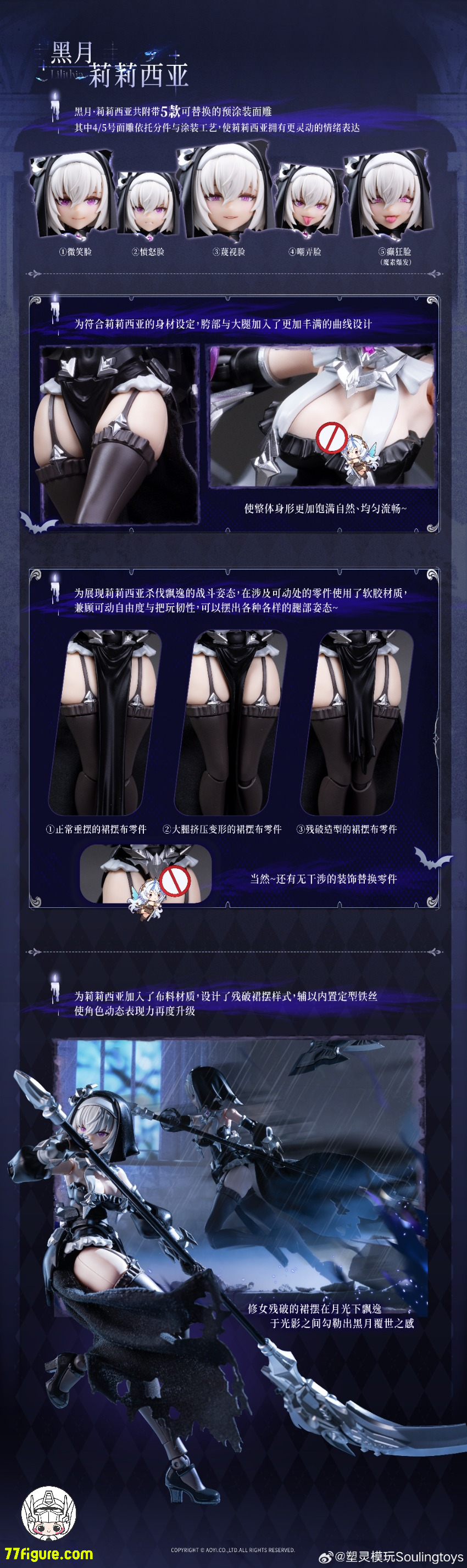 【予約商品】Soulingtoys 1/12 ダークムーンの罪 リリシア＆ゴルダー プラモデル
